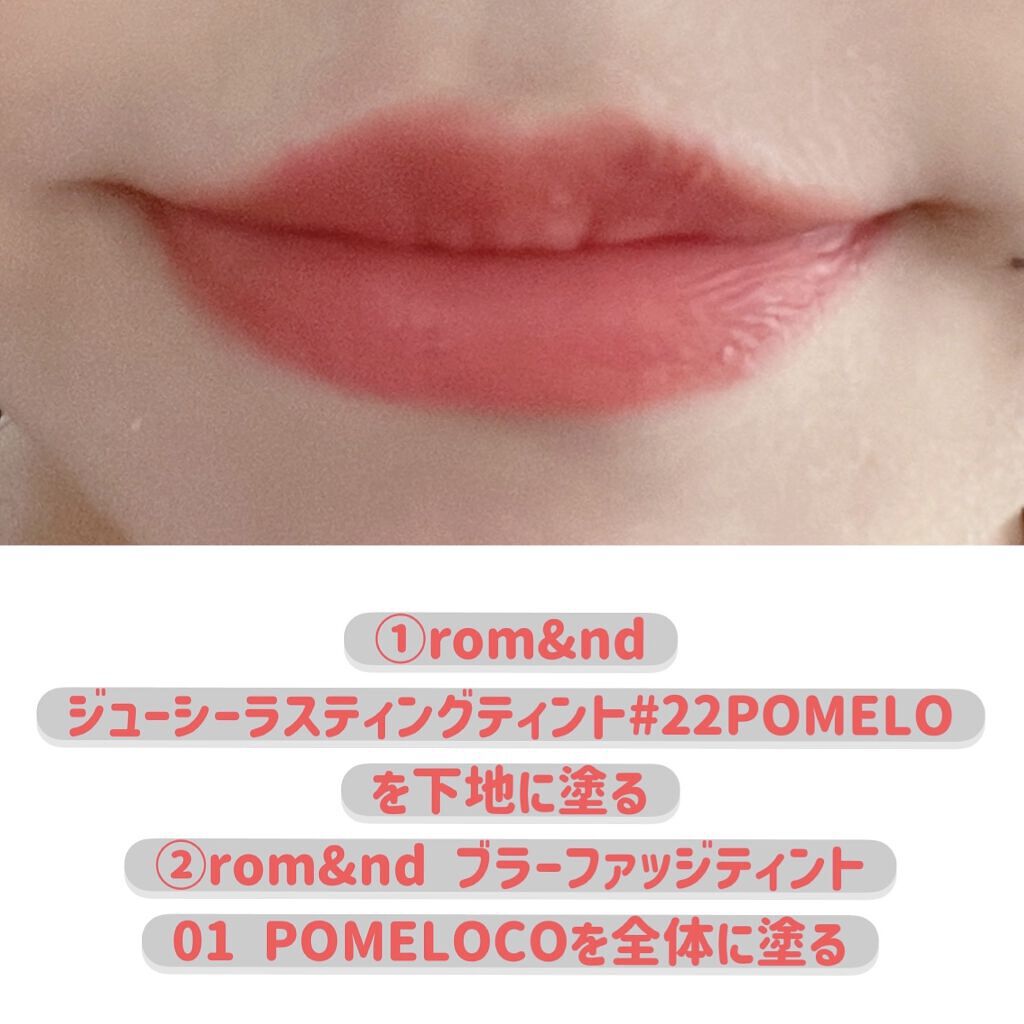 ジューシーラスティングティント/rom&nd/リップティントを使ったクチコミ（2枚目）