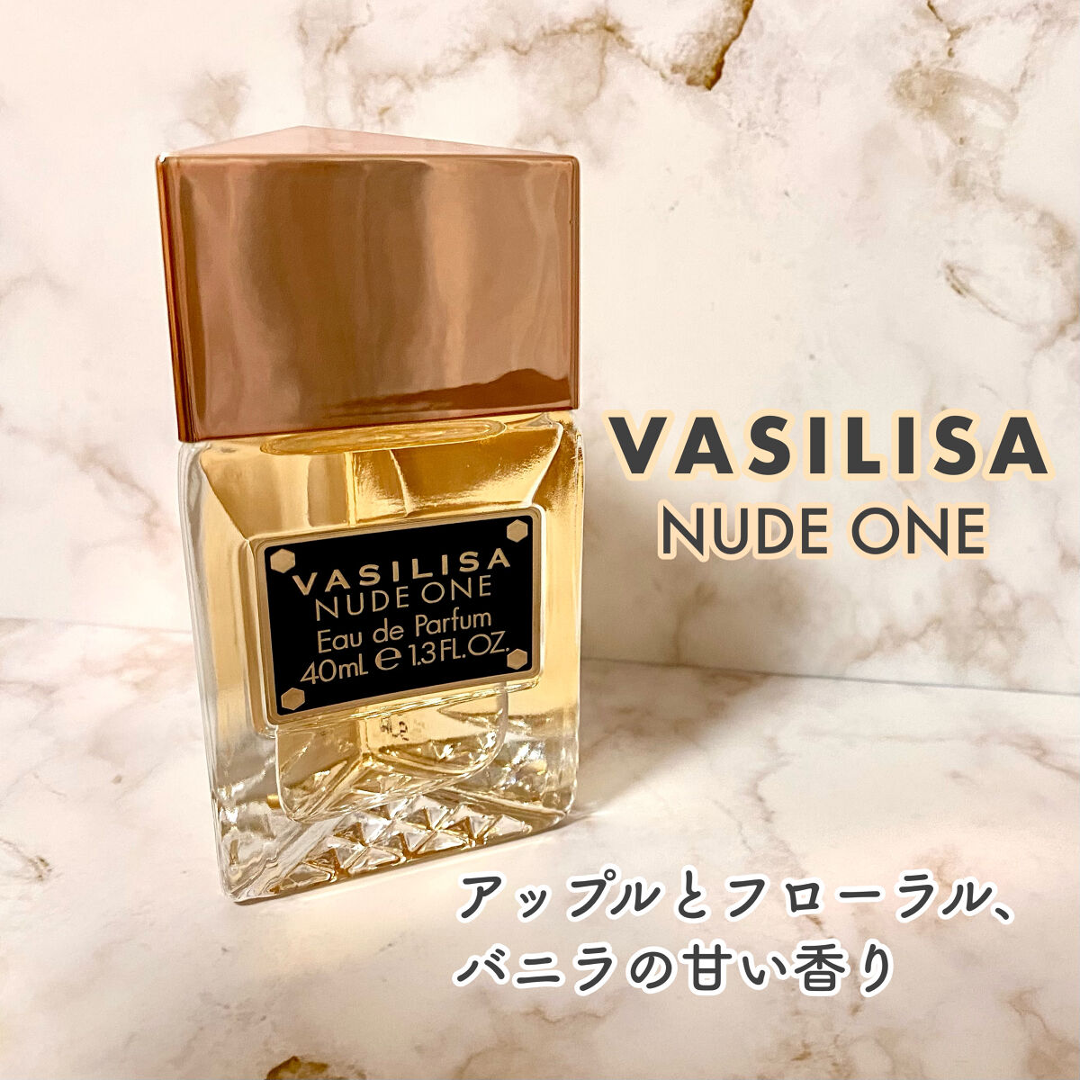 ヌード ワン オードパルファム/ヴァシリーサ/香水(レディース)を使ったクチコミ（1枚目）