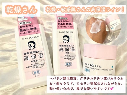 薬用高保湿化粧水/乾燥さん/化粧水を使ったクチコミ(1枚目)