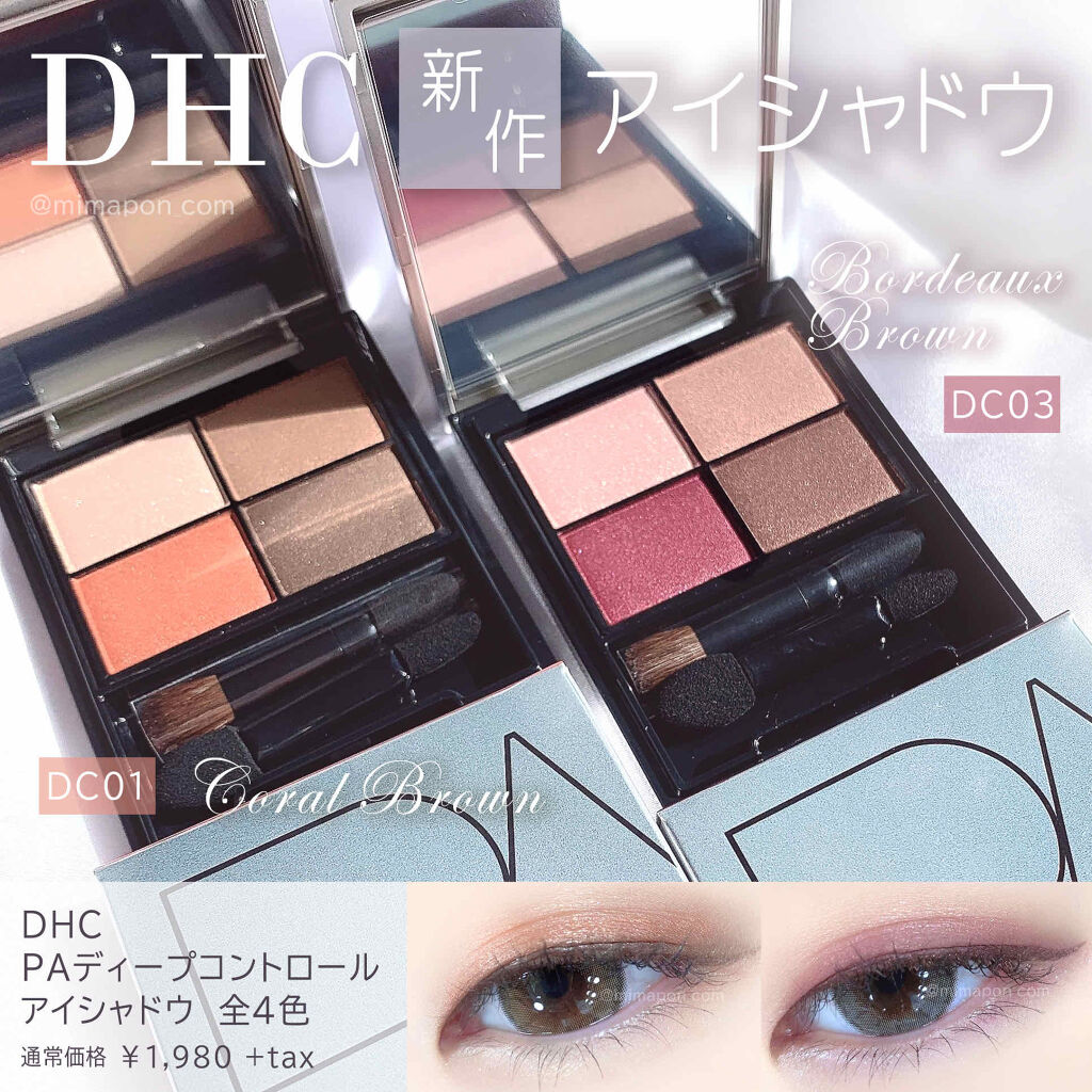 DHC PAディープコントロール アイシャドウ DC03/DHC/アイシャドウパレットを使ったクチコミ（3枚目）
