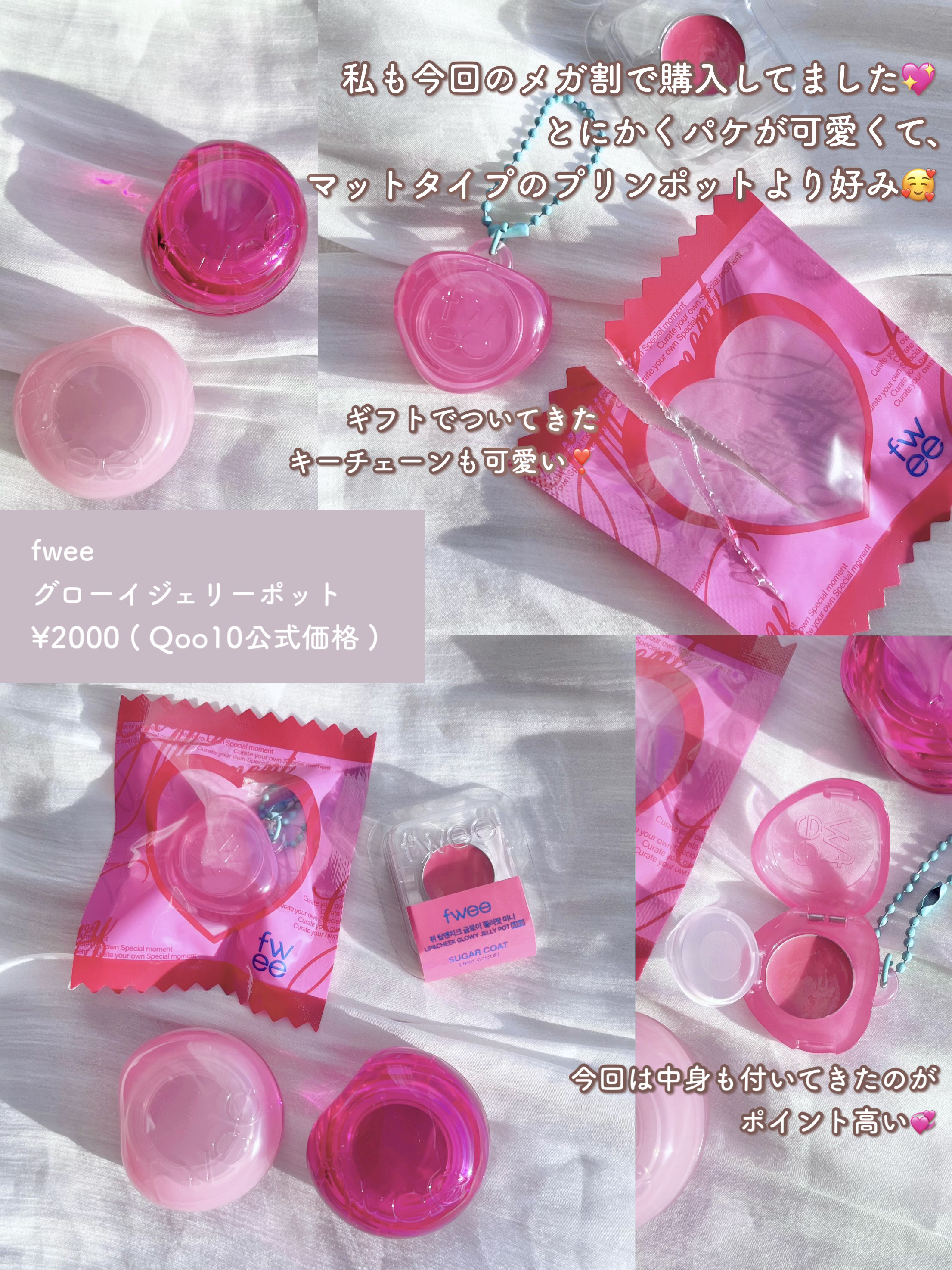 フィー リップアンドチーク グローイジェリーポット/fwee/リップグロスを使ったクチコミ（2枚目）