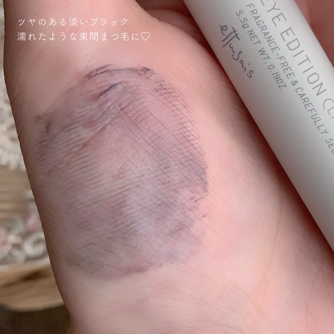 エテュセ アイエディション(リキッドライナー)/ettusais/リキッドアイライナーを使ったクチコミ（3枚目）
