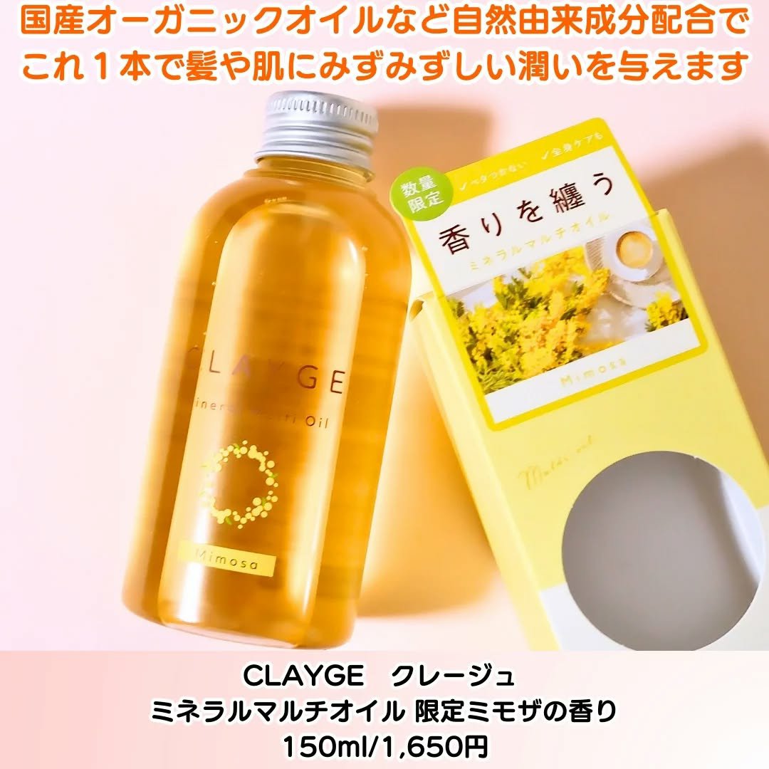 ミネラルマルチオイル ミモザ/CLAYGE/ヘアオイルを使ったクチコミ（2枚目）