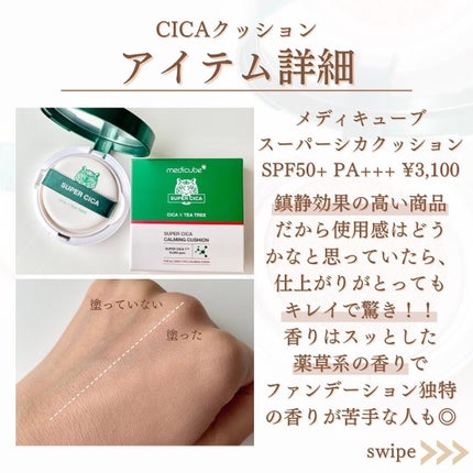 スーパーシカクッション/MEDICUBE/クッションファンデーションを使ったクチコミ(3枚目)