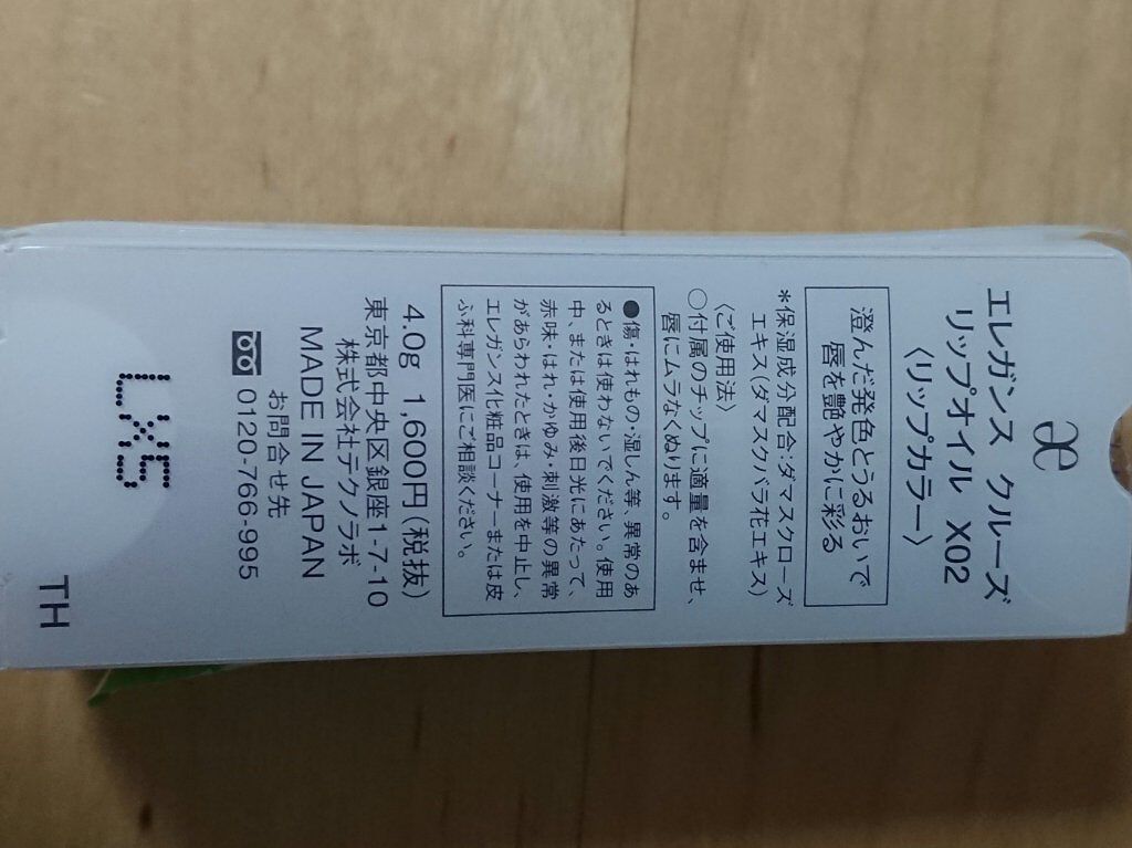 リップオイル X02 エヘラ/エレガンス クルーズ/リップグロスを使ったクチコミ（2枚目）