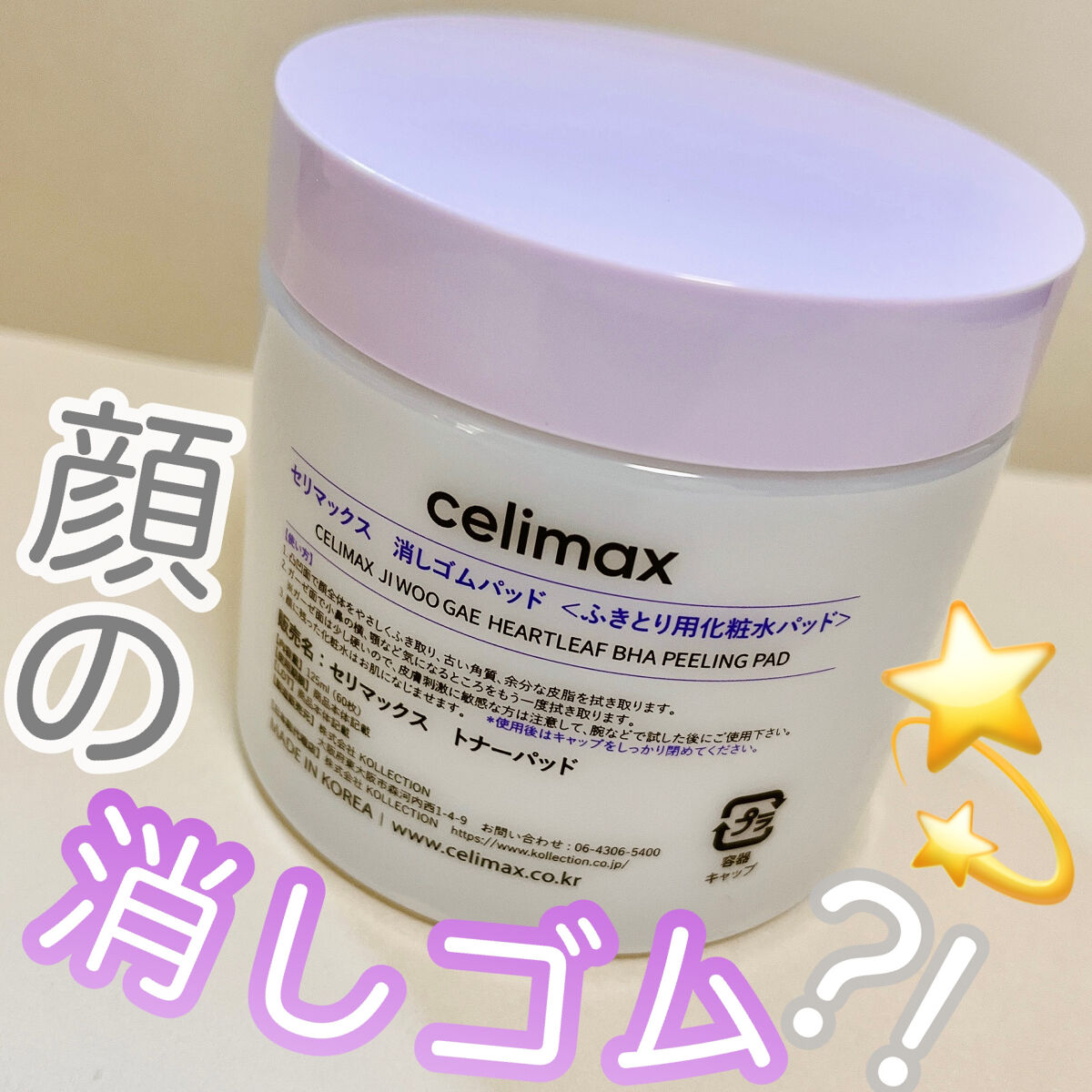 BHA消しゴムピーリングパッド/celimax/トナーパッドを使ったクチコミ（1枚目）