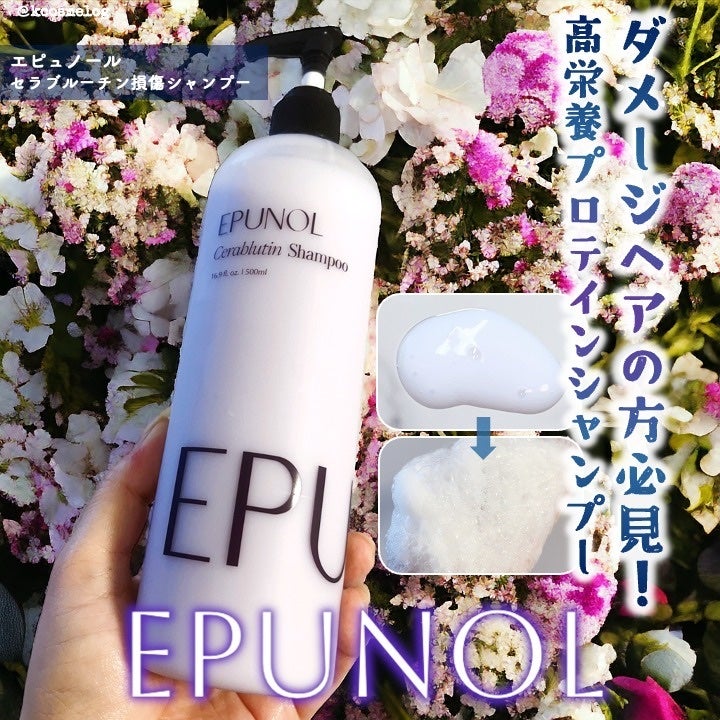 セラブルーチンシャンプー/Epunol/市販シャンプーを使ったクチコミ(1枚目)