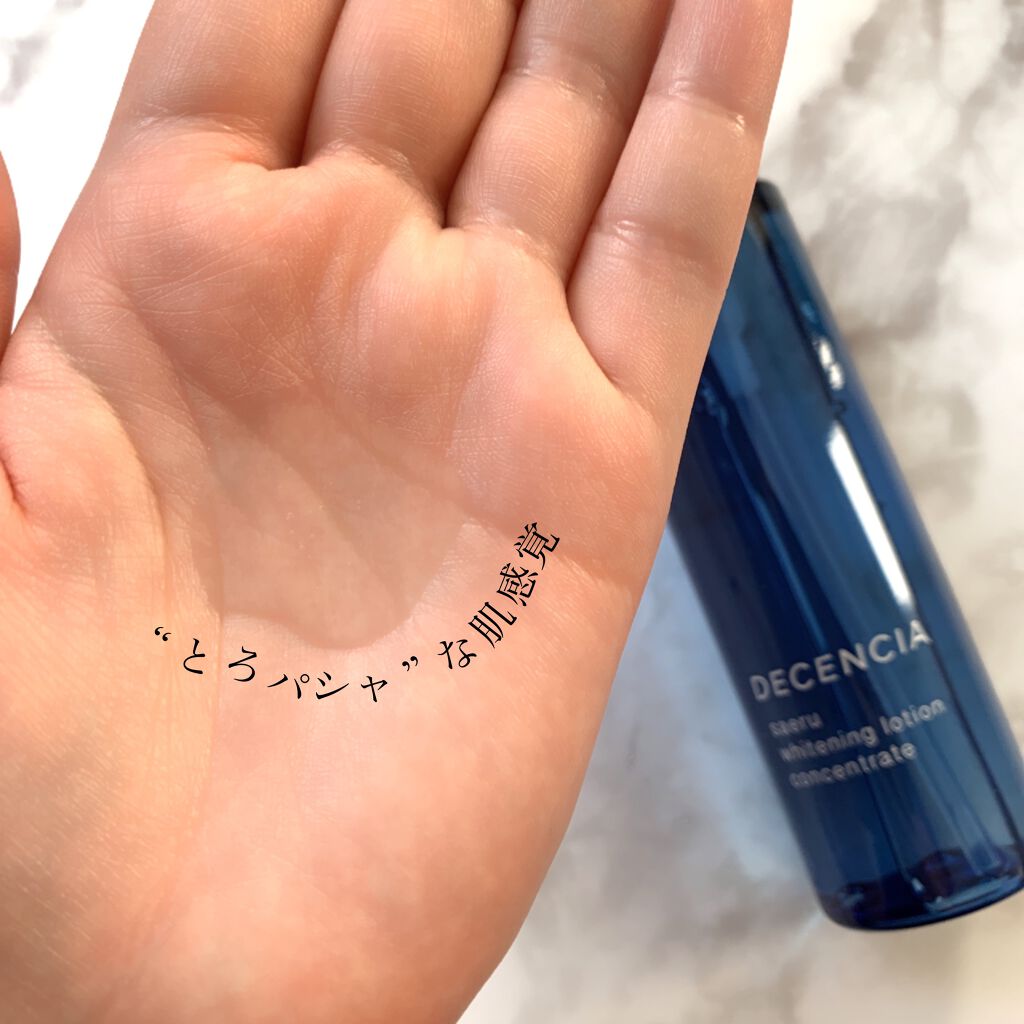サエル ホワイトニング ローション コンセントレート/DECENCIA/化粧水を使ったクチコミ（3枚目）