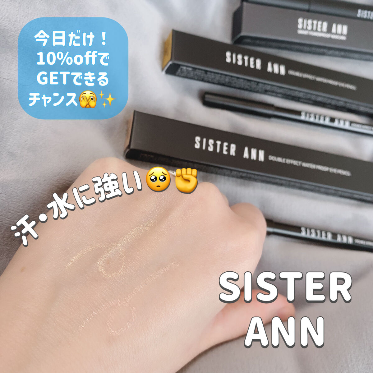 ウォータープルーフペンシルアイライナー/SISTER ANN/ペンシルアイライナーを使ったクチコミ（1枚目）