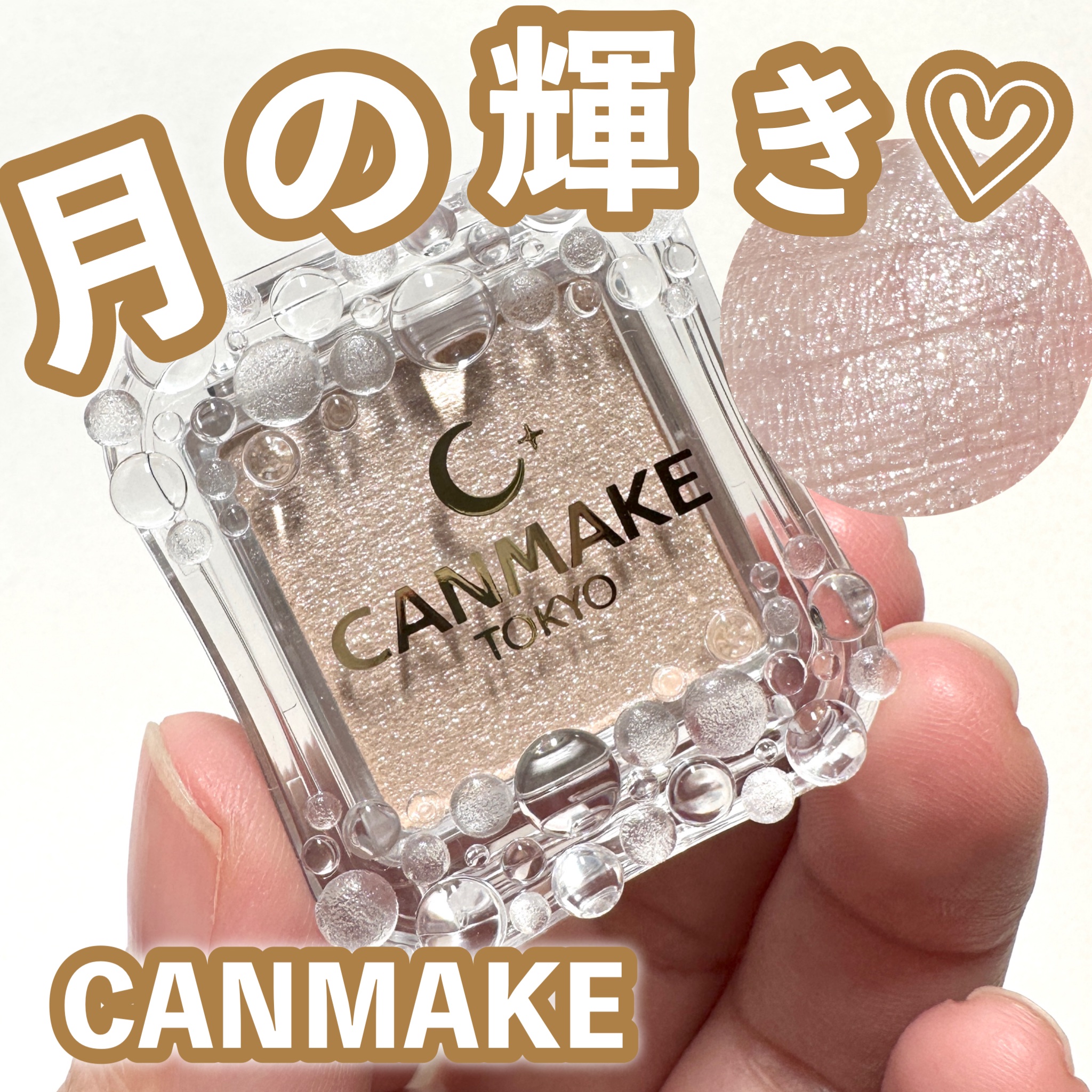 シティライトアイズ/キャンメイク/アイシャドウを使ったクチコミ（1枚目）