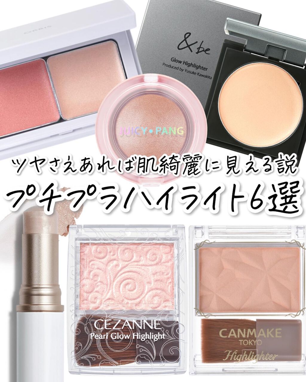 パールグロウハイライト/CEZANNE/パウダーハイライトを使ったクチコミ（1枚目）