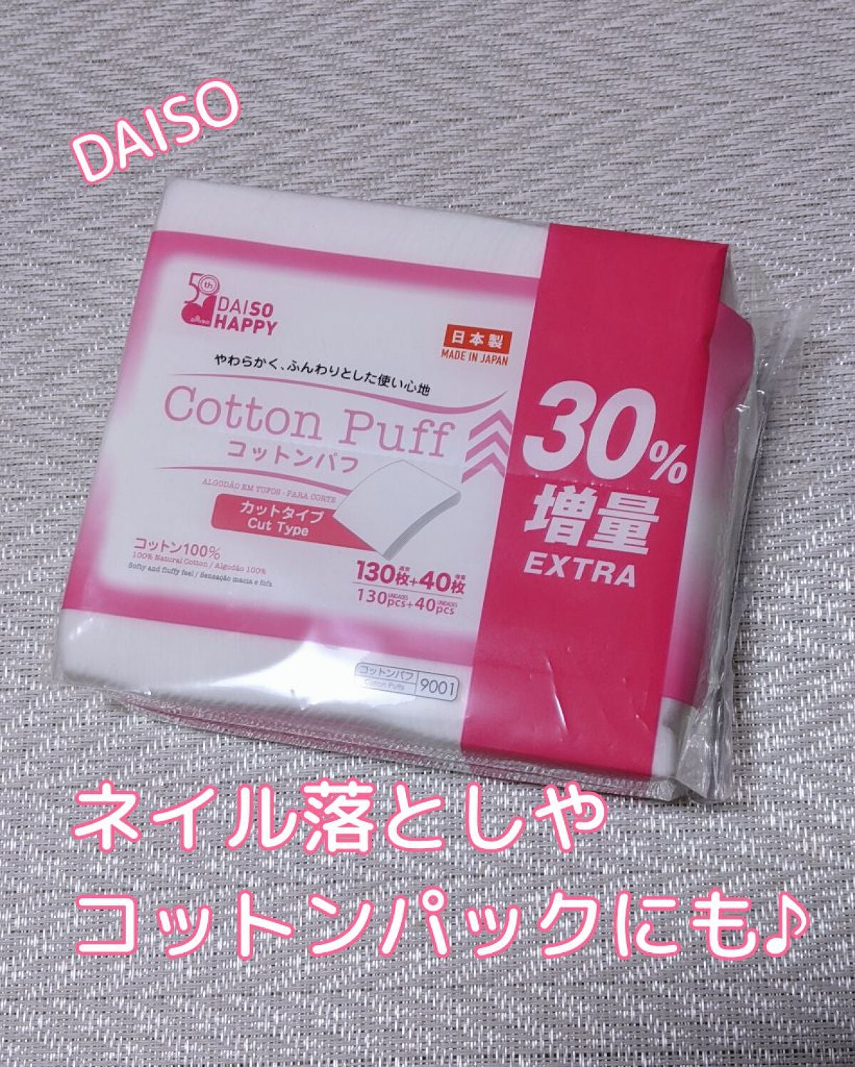コットンパフ カットタイプ/DAISO/その他を使ったクチコミ(1枚目)