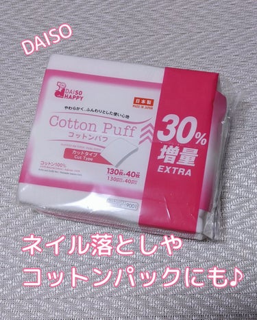 コットンパフ カットタイプ/DAISO/その他を使ったクチコミ（1枚目）