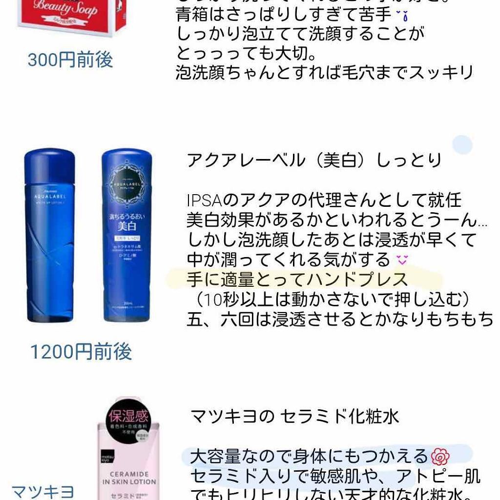 ホワイトアップ ローション(II)/アクアレーベル/化粧水を使ったクチコミ（1枚目）