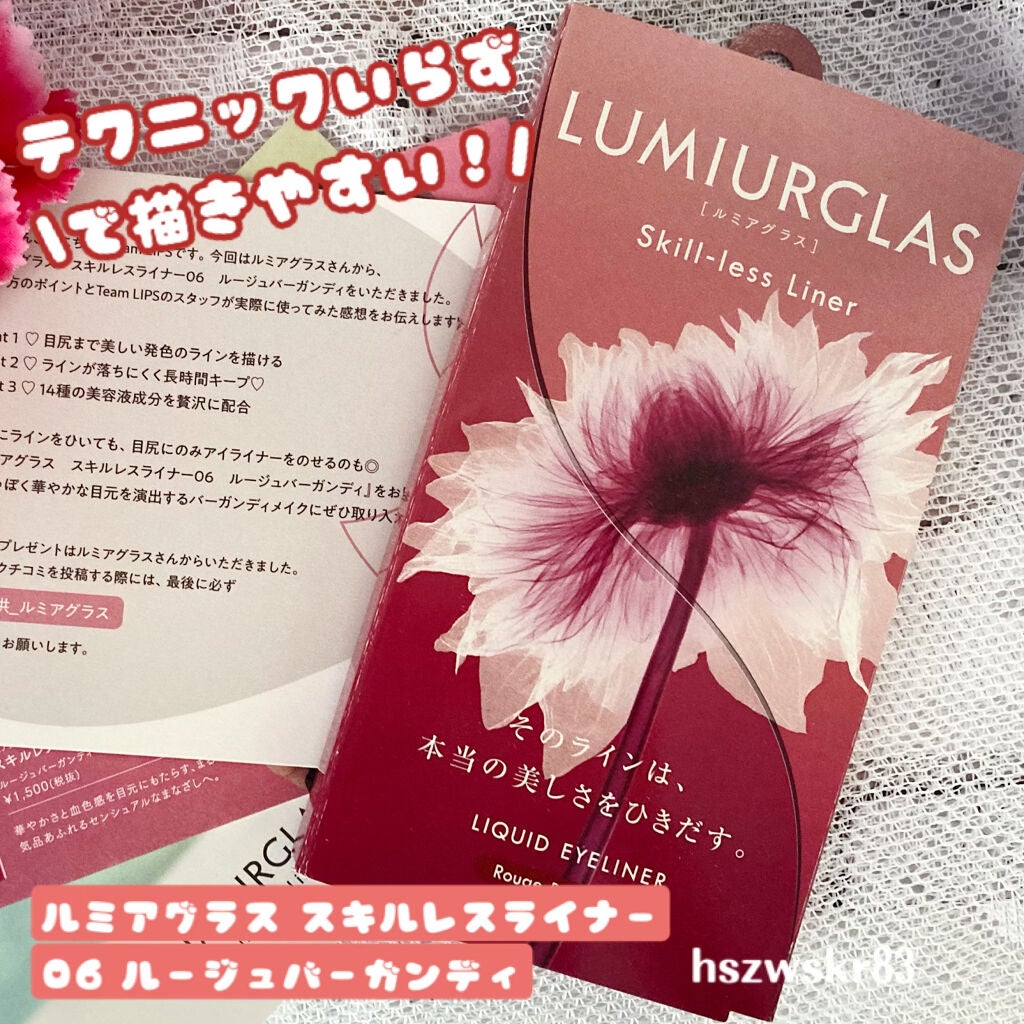 スキルレスライナー/LUMIURGLAS/リキッドアイライナーを使ったクチコミ(1枚目)