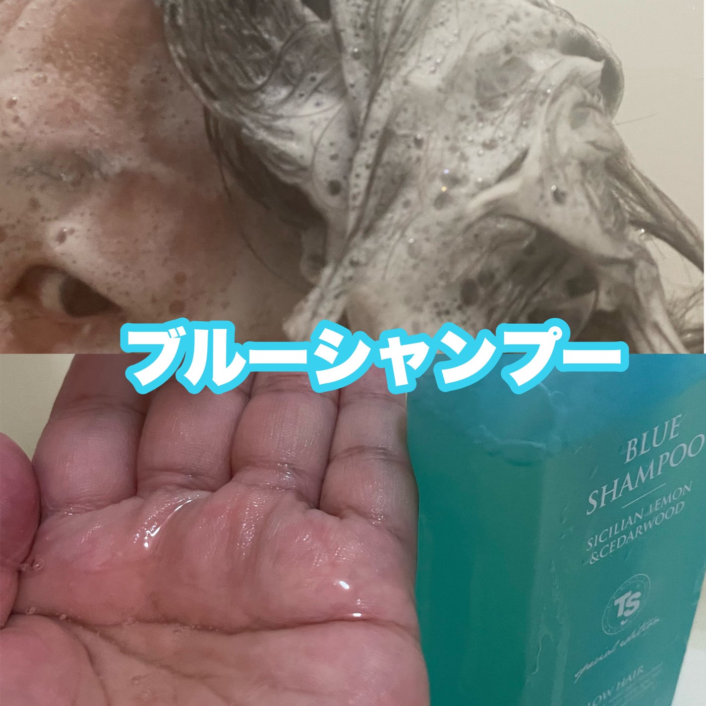 きーちゃん☆LIPSパートナー☆ on LIPS 「#SponsoredTSブルーエディションブルーシャンプーボデ..」(3枚目)