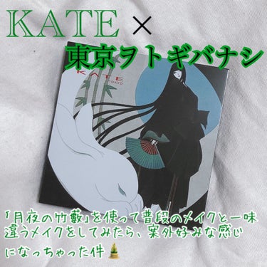トーンディメンショナルパレット EX-103/KATE/メイクアップキットを使ったクチコミ（1枚目）