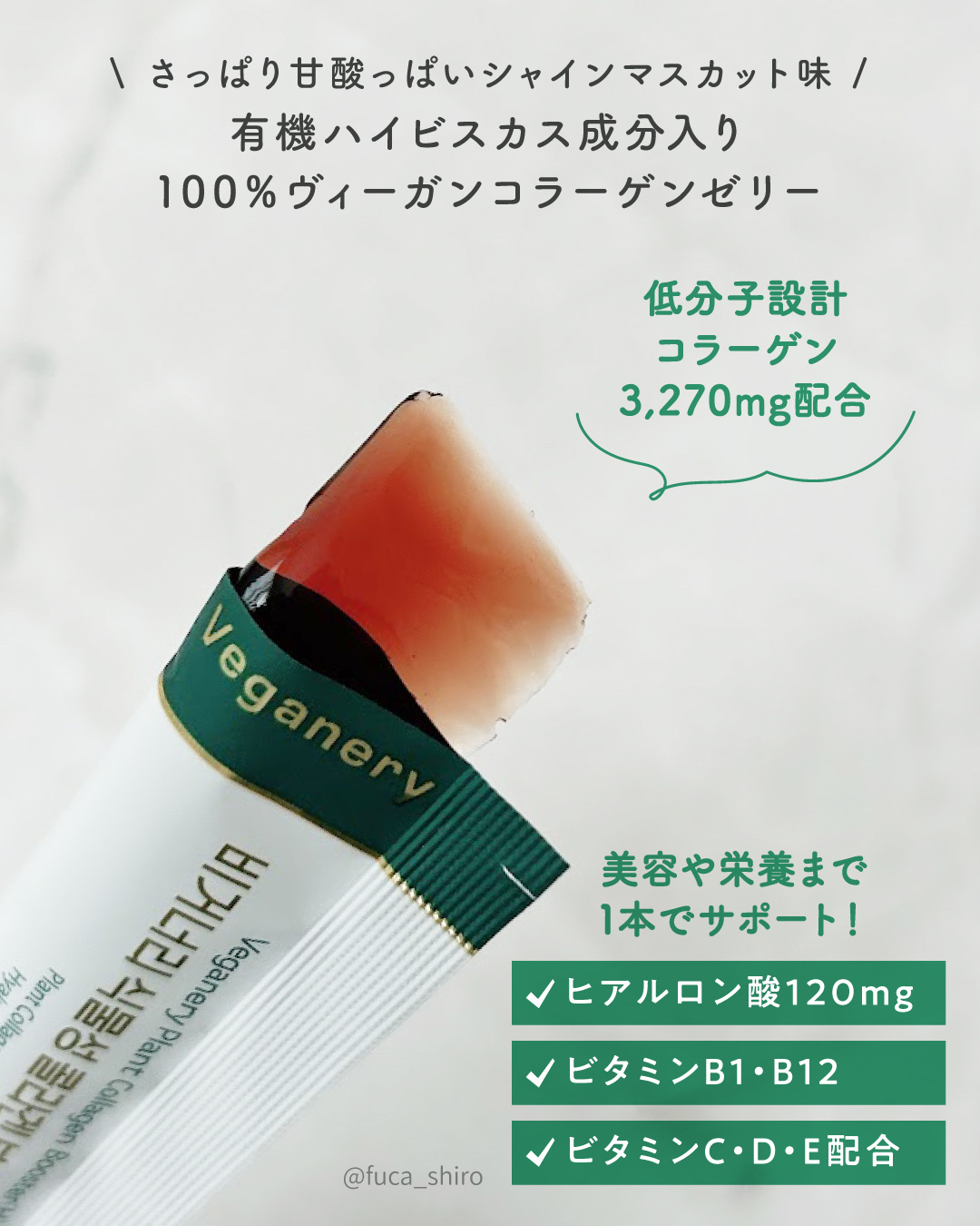 ヴィーガナリー植物性コラーゲン/ダルバ/美容サプリメントを使ったクチコミ（2枚目）