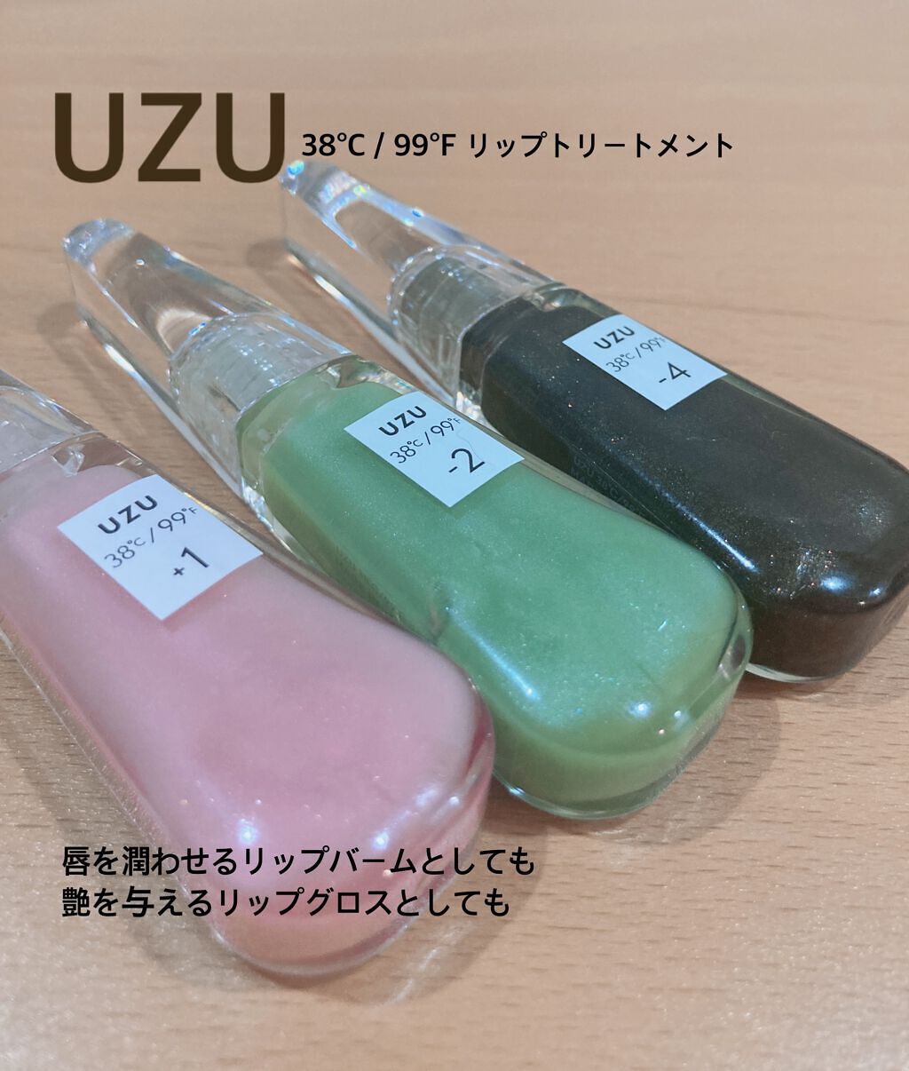 38°C / 99°F リップトリートメント (リップ美容液)/UZU BY FLOWFUSHI/リップケアを使ったクチコミ（1枚目）