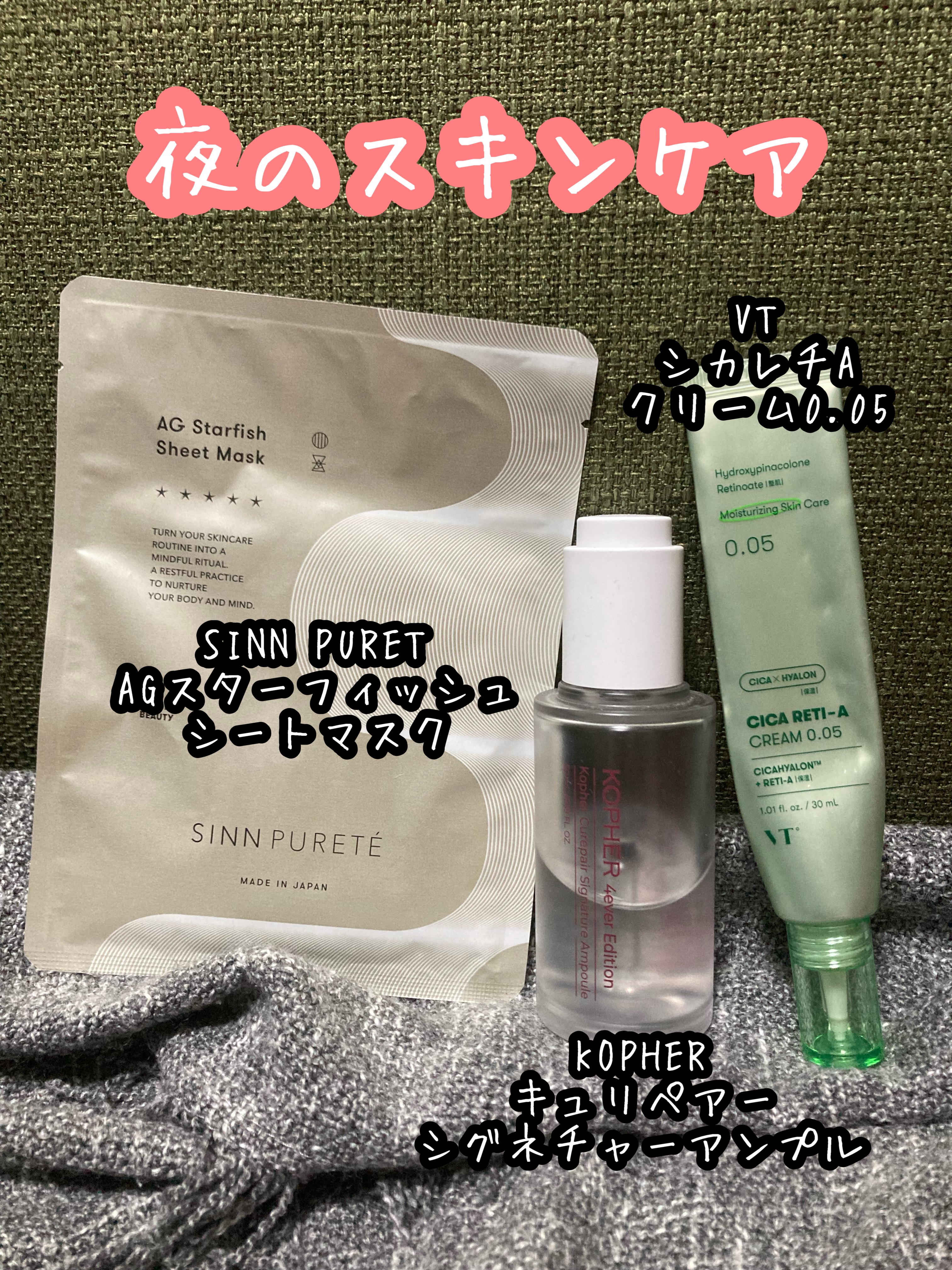 AGスターフィッシュ シートマスク/SINN PURETÉ/シートマスク・パックを使ったクチコミ（1枚目）