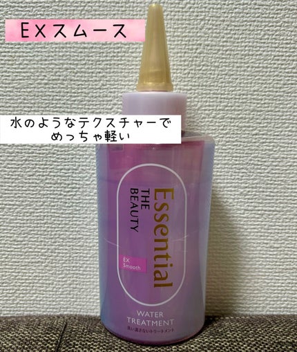 エッセンシャル プレミアム ウォータートリートメント EXスムース/エッセンシャル/アウトバストリートメントを使ったクチコミ(2枚目)