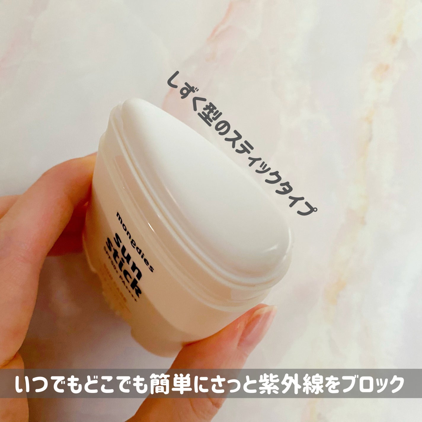 日焼け止めスティックSPF50+ PA++++/モンディエス/日焼け止めスティックを使ったクチコミ(2枚目)