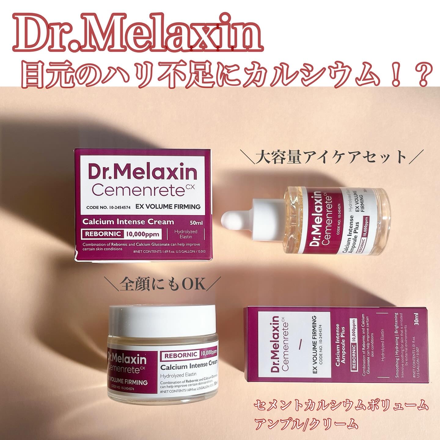 Cemenrete Calcium Intense Cream/Dr.Melaxin/フェイスクリームを使ったクチコミ（1枚目）