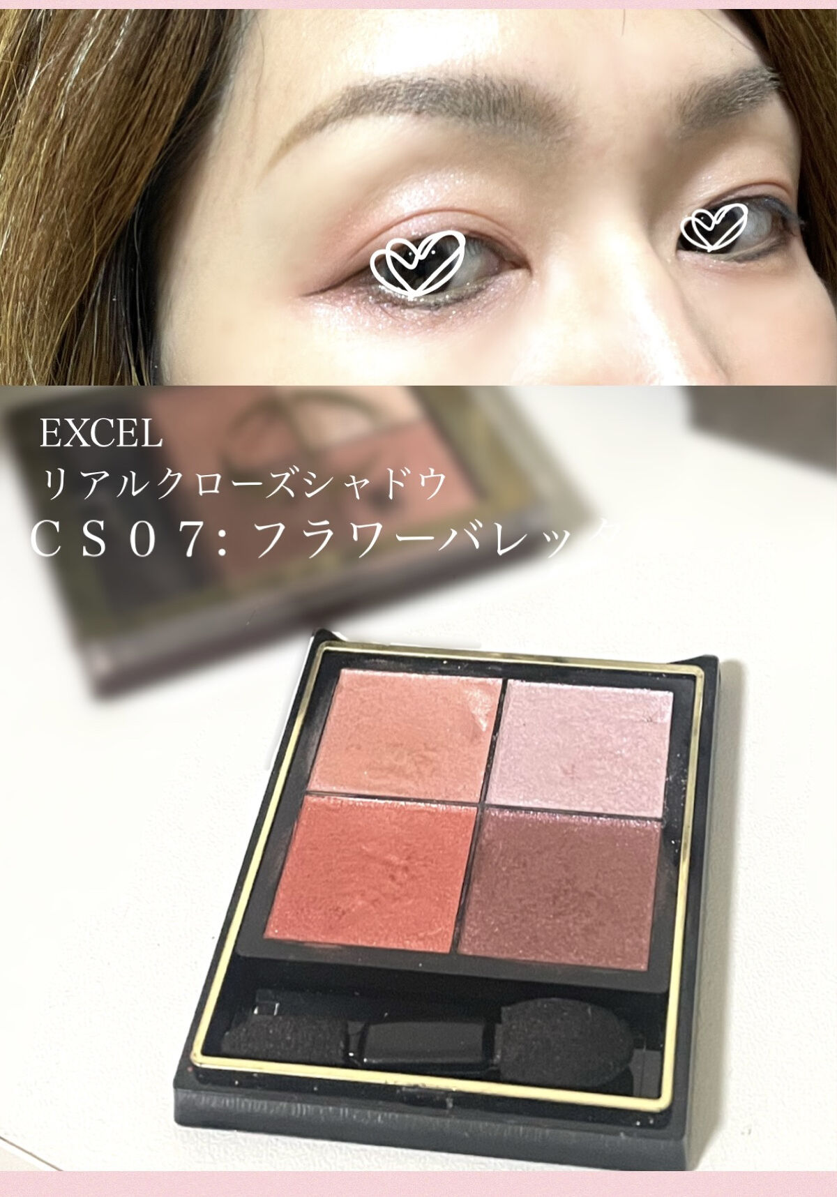 リアルクローズシャドウ/excel/アイシャドウパレットを使ったクチコミ（1枚目）