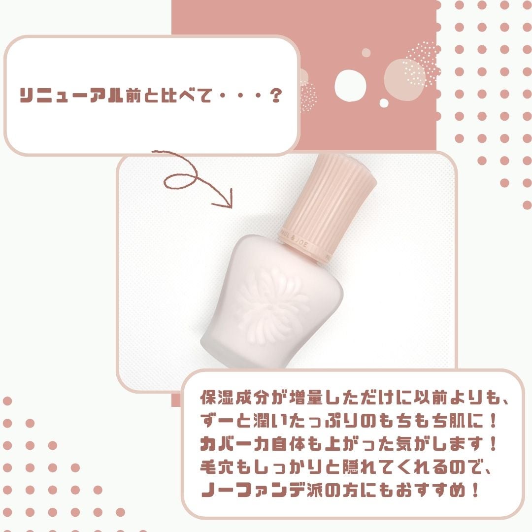 モイスチュアライジング プライマー/PAUL & JOE BEAUTE/化粧下地を使ったクチコミ(4枚目)