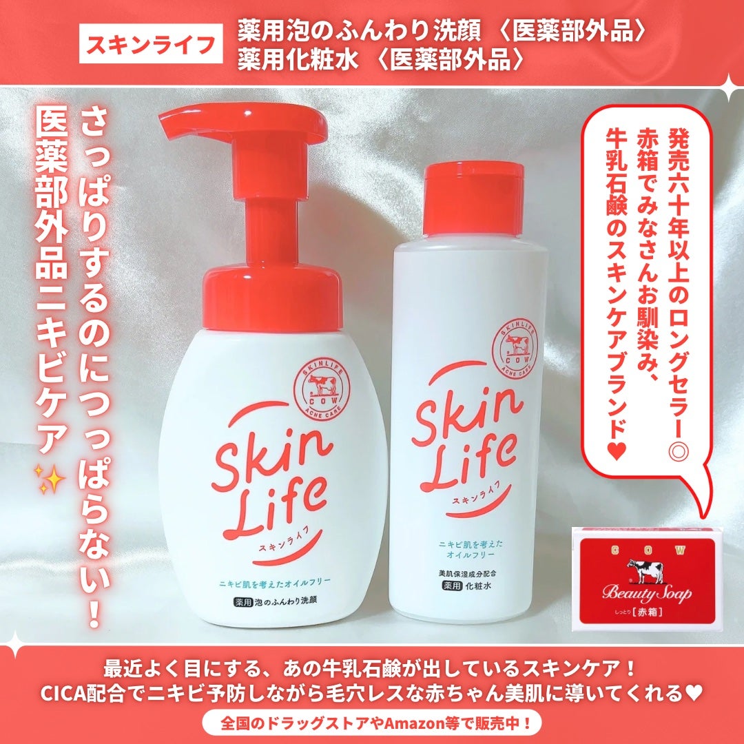 薬用化粧水/スキンライフ/化粧水を使ったクチコミ(2枚目)