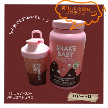 シェイクベビー/ハローイーツ/食品を使ったクチコミ（1枚目）