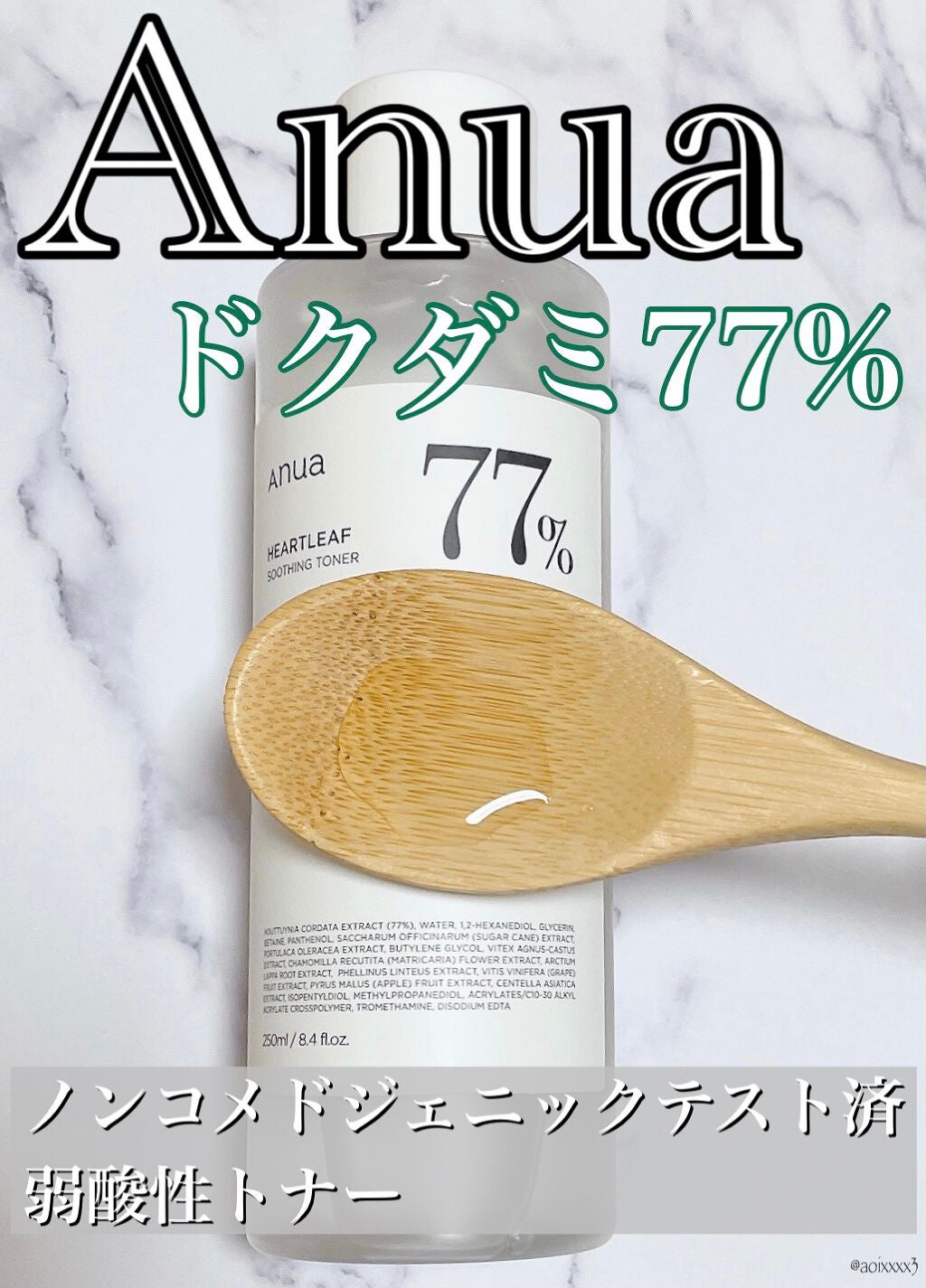 ドクダミ 77 スージングトナー/Anua/化粧水を使ったクチコミ(1枚目)