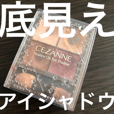 ニュアンスオンアイシャドウ/CEZANNE/アイシャドウパレットを使ったクチコミ（1枚目）