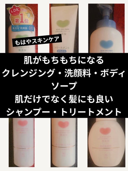 メイク落としオイル/カウブランド無添加/オイルクレンジングを使ったクチコミ(1枚目)