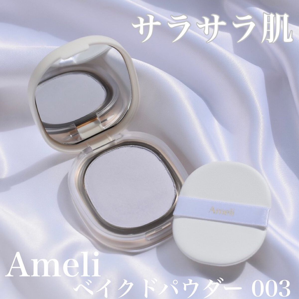 BACKED POWDER/Ameli/プレストパウダーを使ったクチコミ(1枚目)