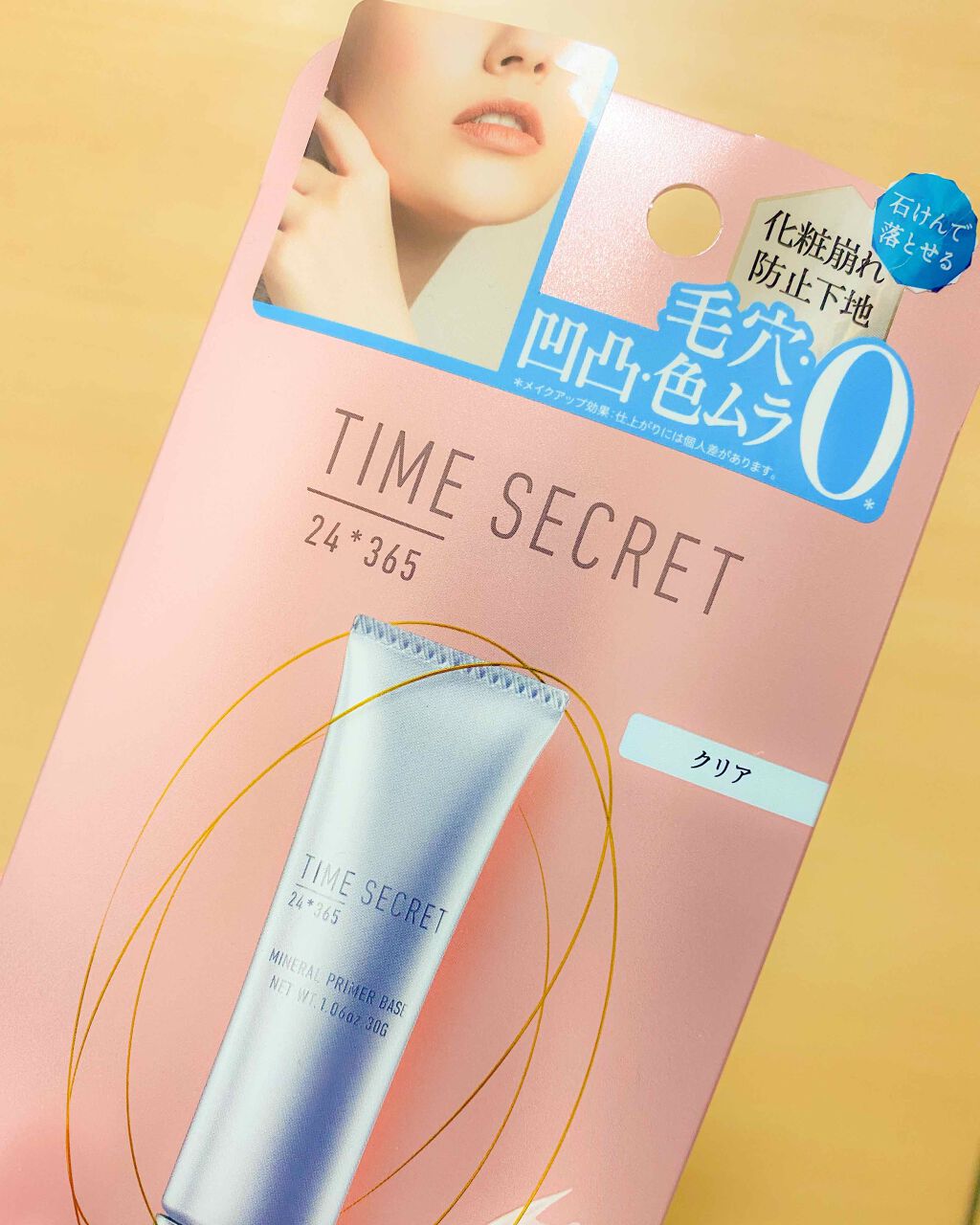 ミネラルプライマーベース/TIME SECRET/化粧下地を使ったクチコミ(1枚目)