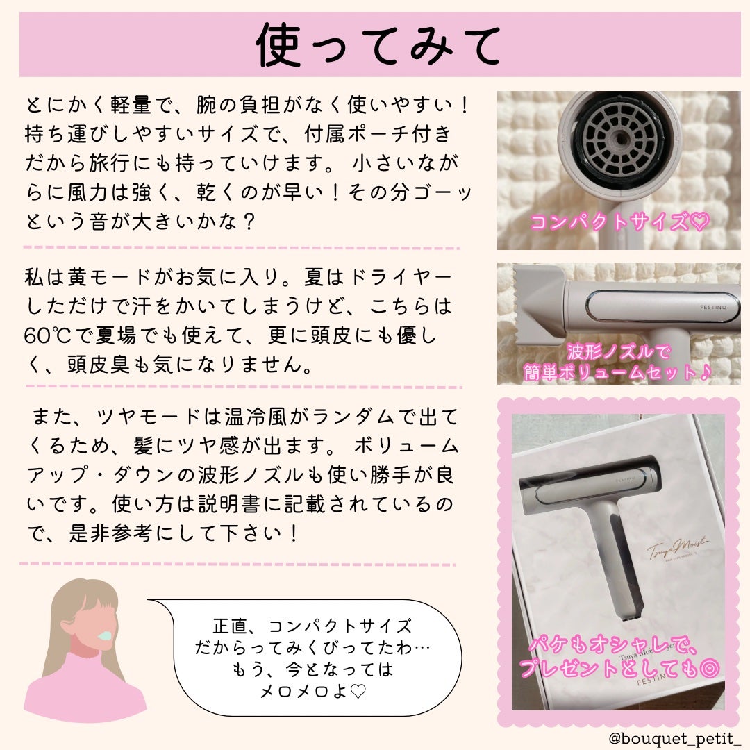 ツヤモイストドライヤー/FESTINO/ドライヤーを使ったクチコミ(4枚目)