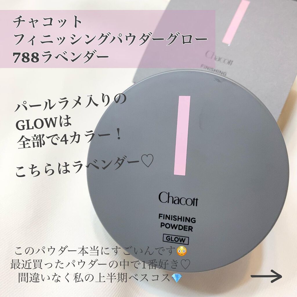 フィニッシングパウダー グロー/チャコット・コスメティクス/ルースパウダーを使ったクチコミ（2枚目）