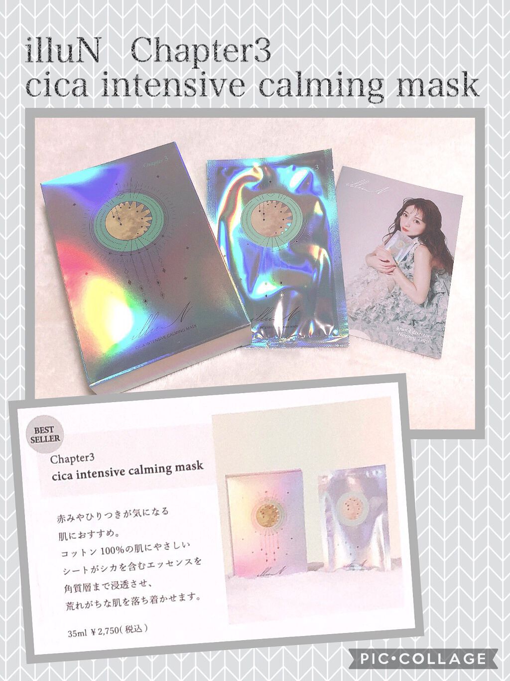 チャプター3 シカ インテンシブカーミングマスク/illuN/シートマスク・パックを使ったクチコミ（1枚目）