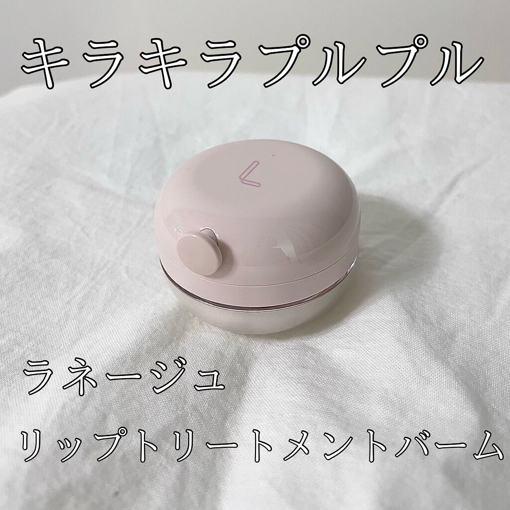 リップトリートメントバーム/LANEIGE/リップケアを使ったクチコミ（1枚目）