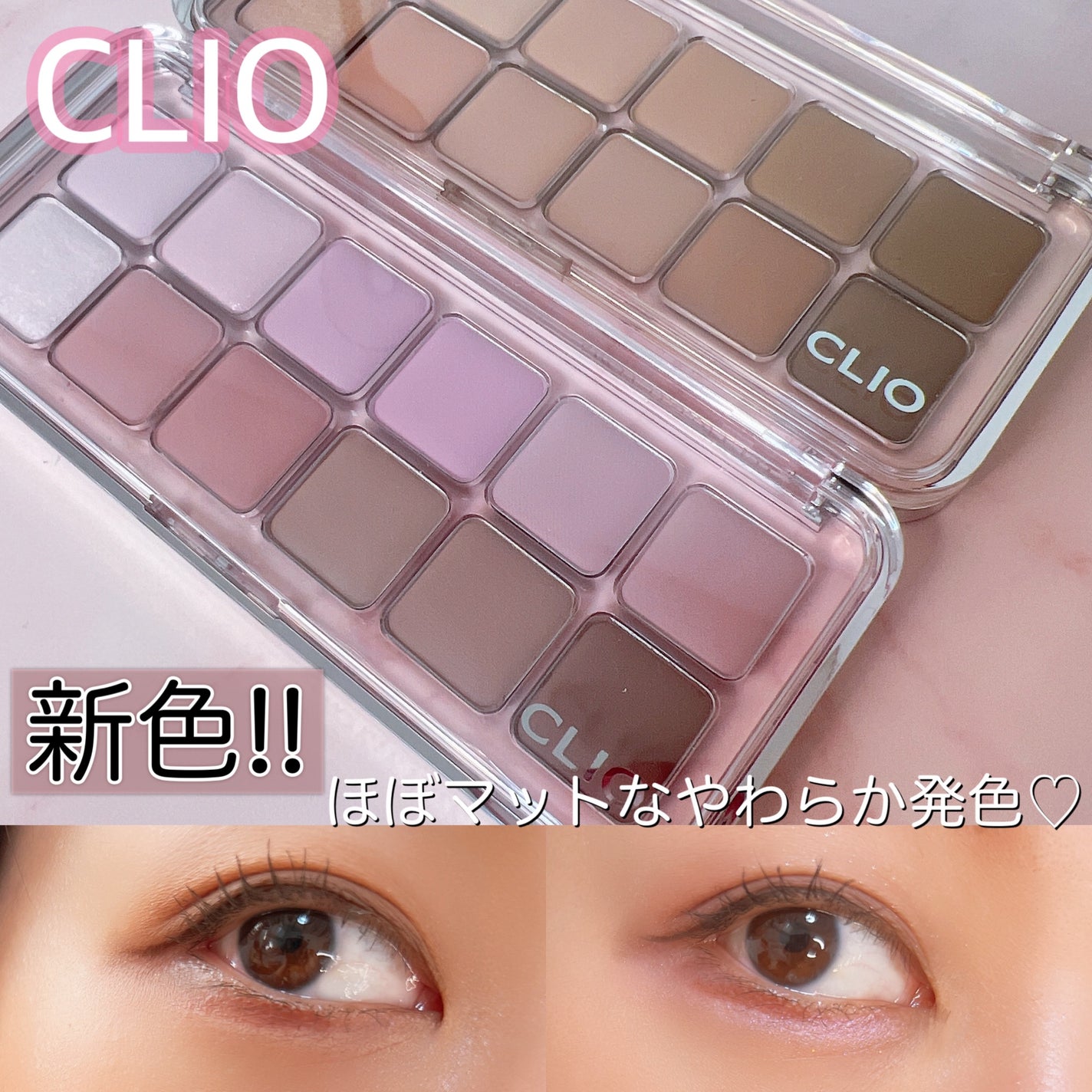 プロ アイ パレット エアー/CLIO/アイシャドウパレットを使ったクチコミ(1枚目)