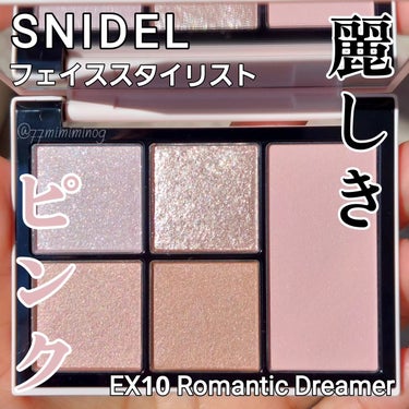 フェイス スタイリスト/SNIDEL BEAUTY/ジェル・クリームアイシャドウを使ったクチコミ（1枚目）