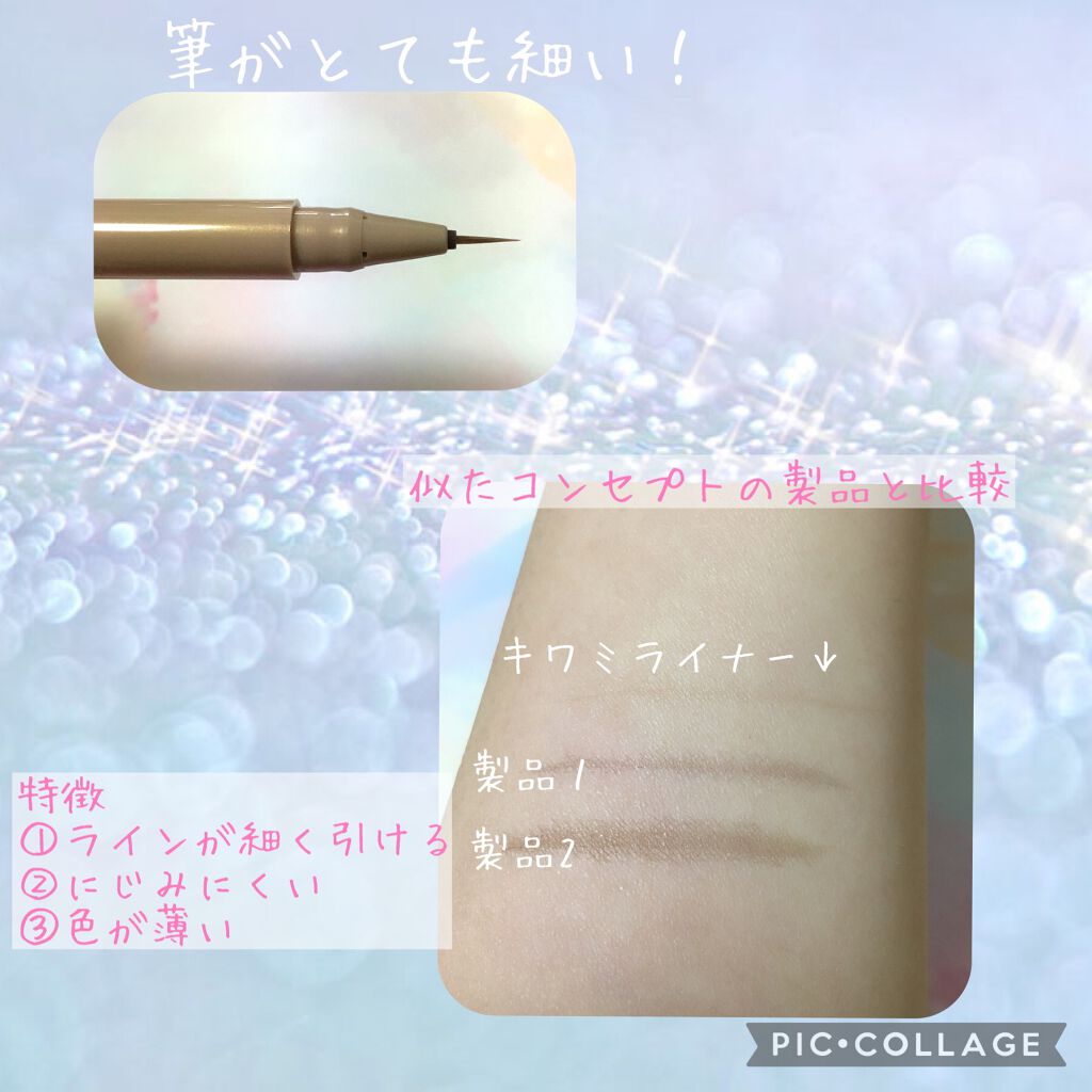 シークレットキワミライナー R/CipiCipi/リキッドアイライナーを使ったクチコミ(2枚目)