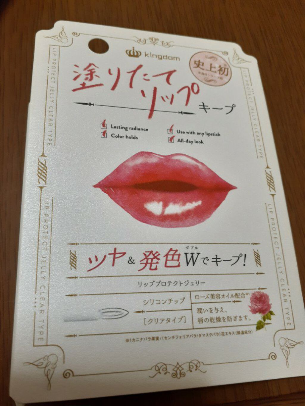 リッププロテクトジェリー/キングダム/リップグロスを使ったクチコミ(5枚目)