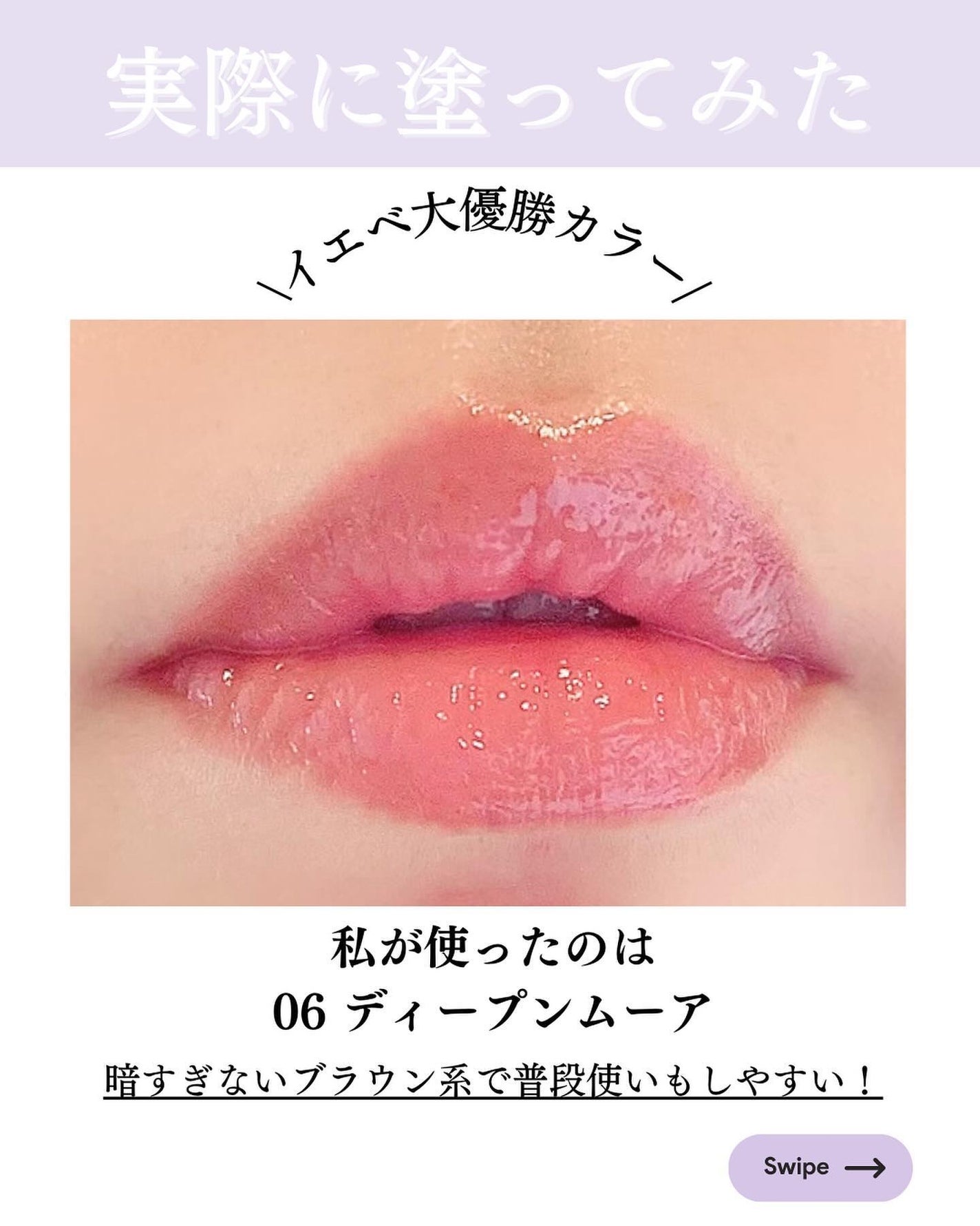 aya. | 現役美容業のワーママ on LIPS 「唇ちゅるん!優勝リップ/昨年末に発売された、
ロムアンドの新作..」(3枚目)