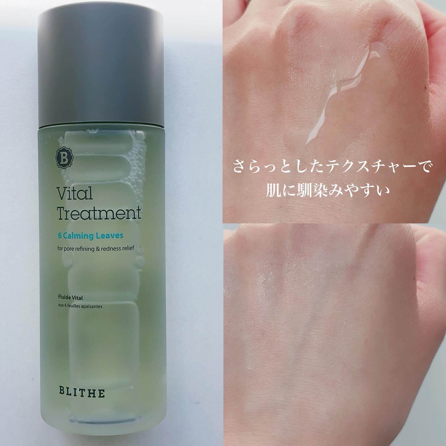 Vital Treatment 6 Calming Leaves/BLITHE/美容液を使ったクチコミ（2枚目）