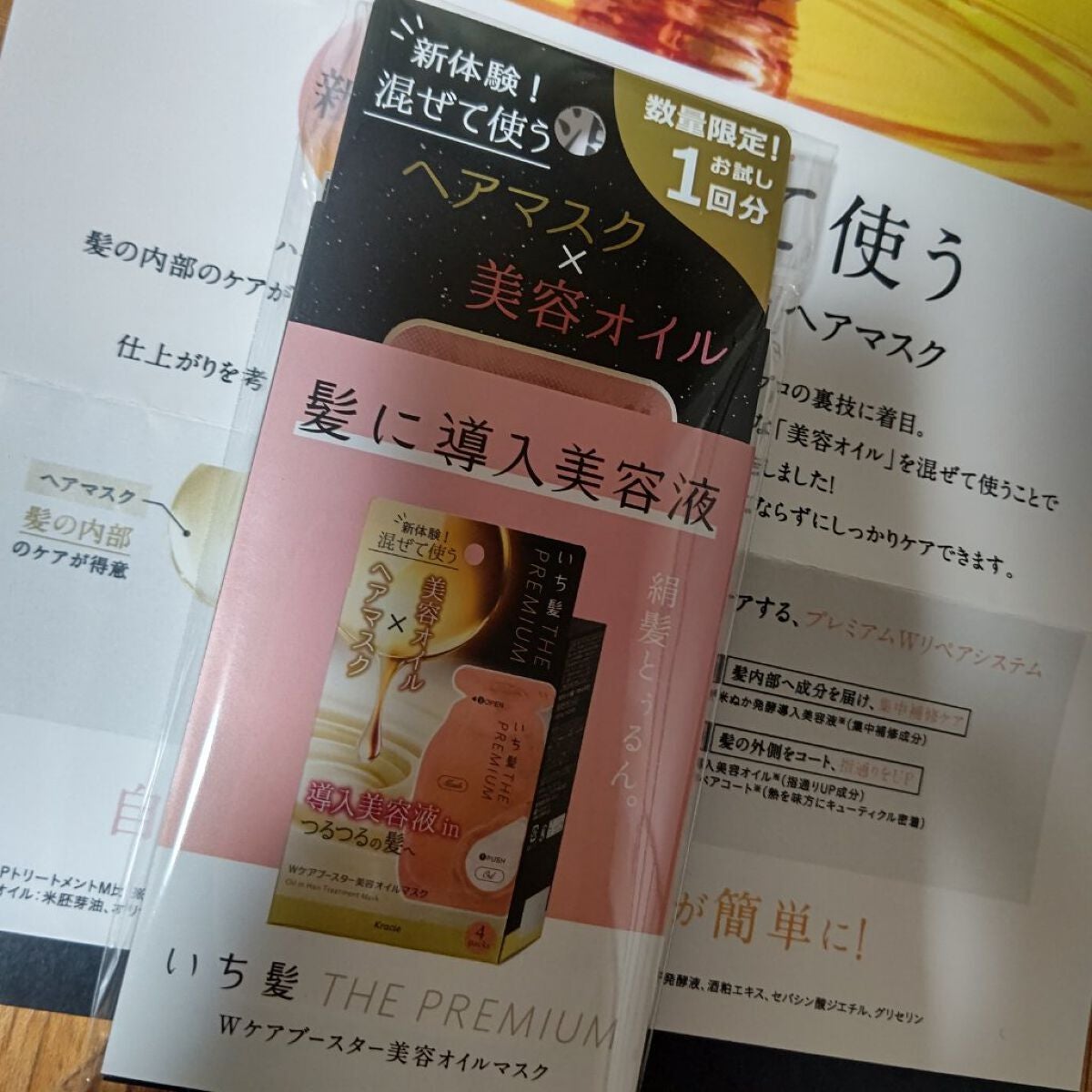 いち髪 THE PREMIUM Wケアブースター美容オイルマスク/いち髪/ヘアマスク・ヘアパックを使ったクチコミ(2枚目)