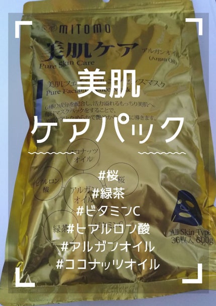 集中保湿福袋300枚/MITOMO/シートマスク・パックを使ったクチコミ(1枚目)