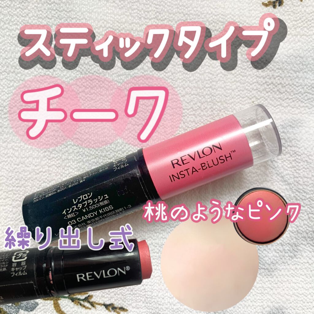 インスタブラッシュ/REVLON/ジェル・クリームチークを使ったクチコミ（1枚目）
