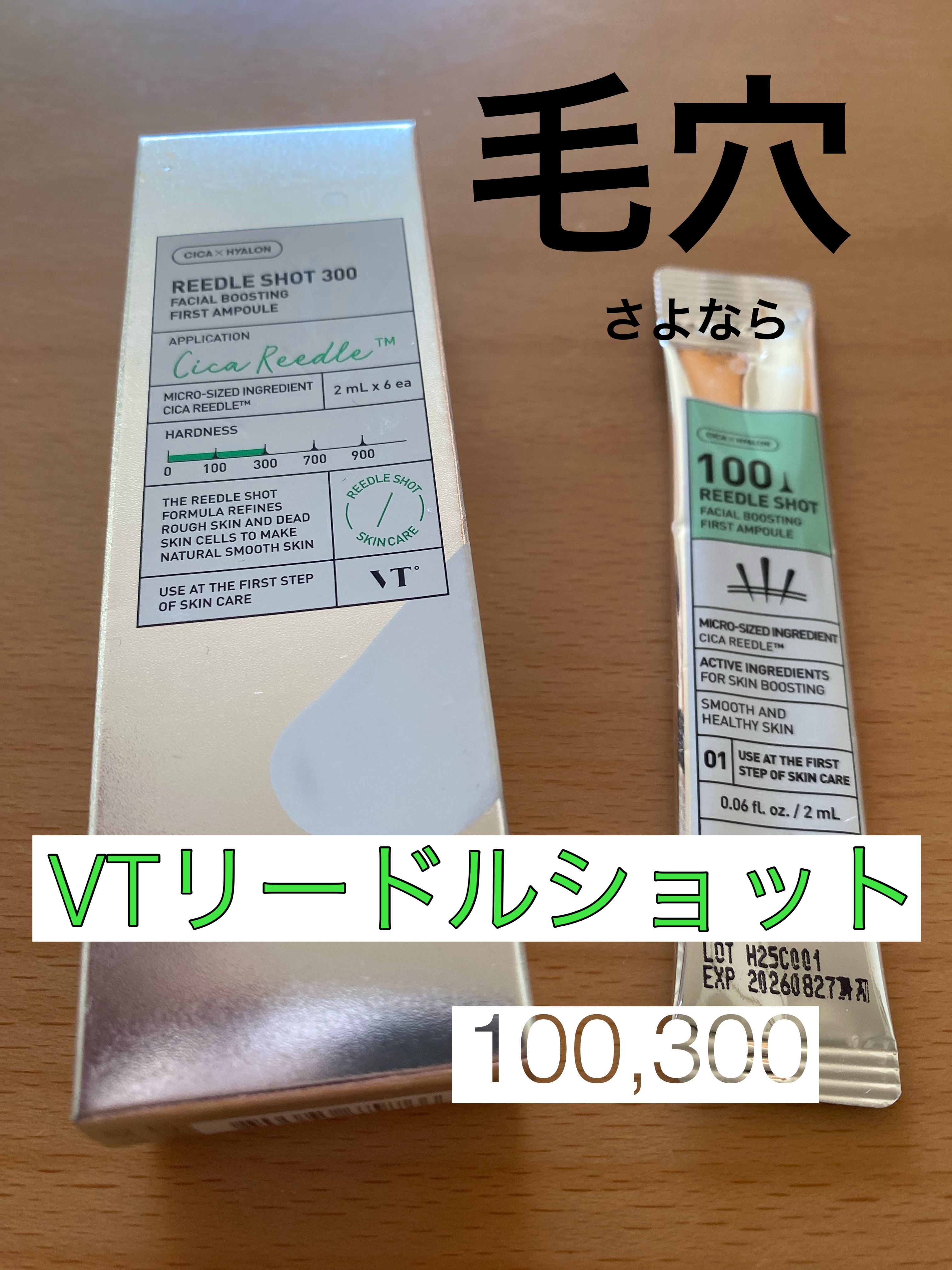 リードルショット300/VT/美容液を使ったクチコミ（1枚目）